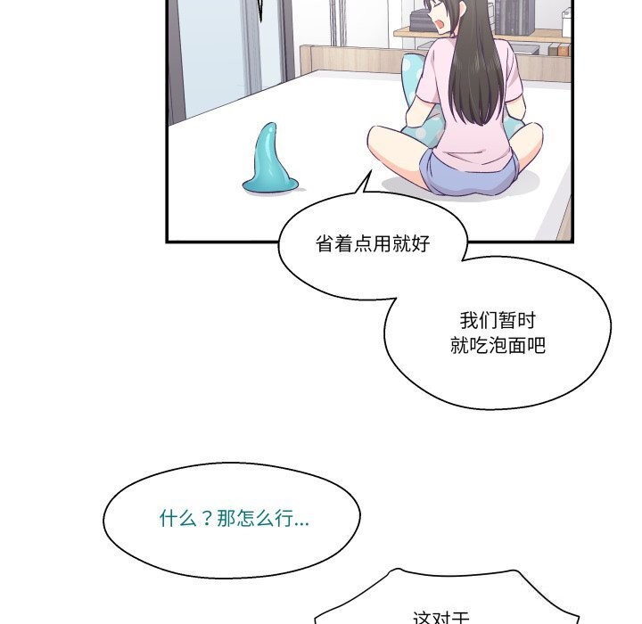 柔軟的愛人第12話 第95頁