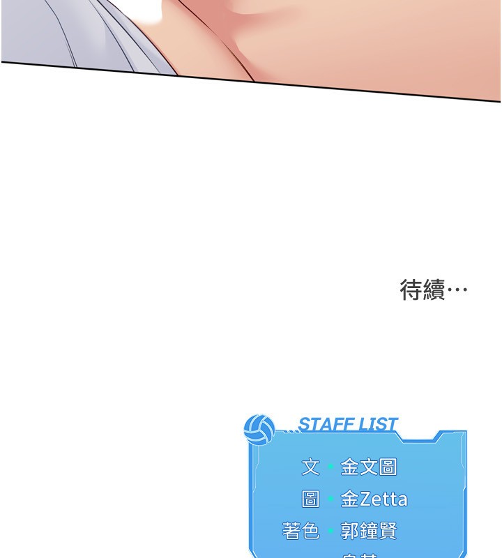 Setup!排球少女第51話-妳明明也很想要吧?