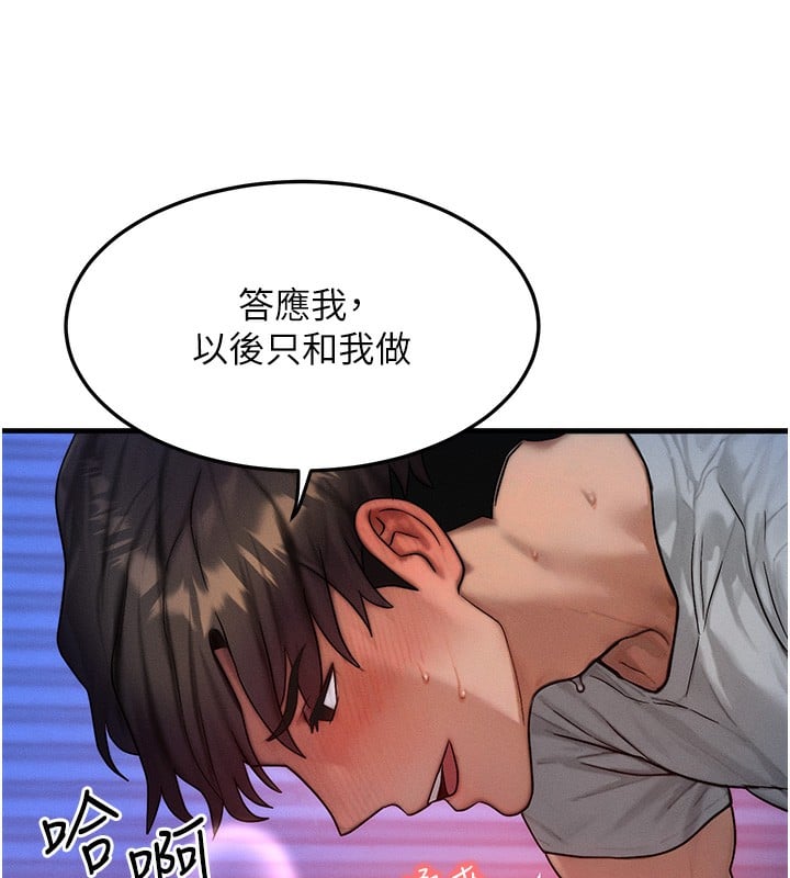 等价交换人生第16話-阿姨完全屬於我&hellip;