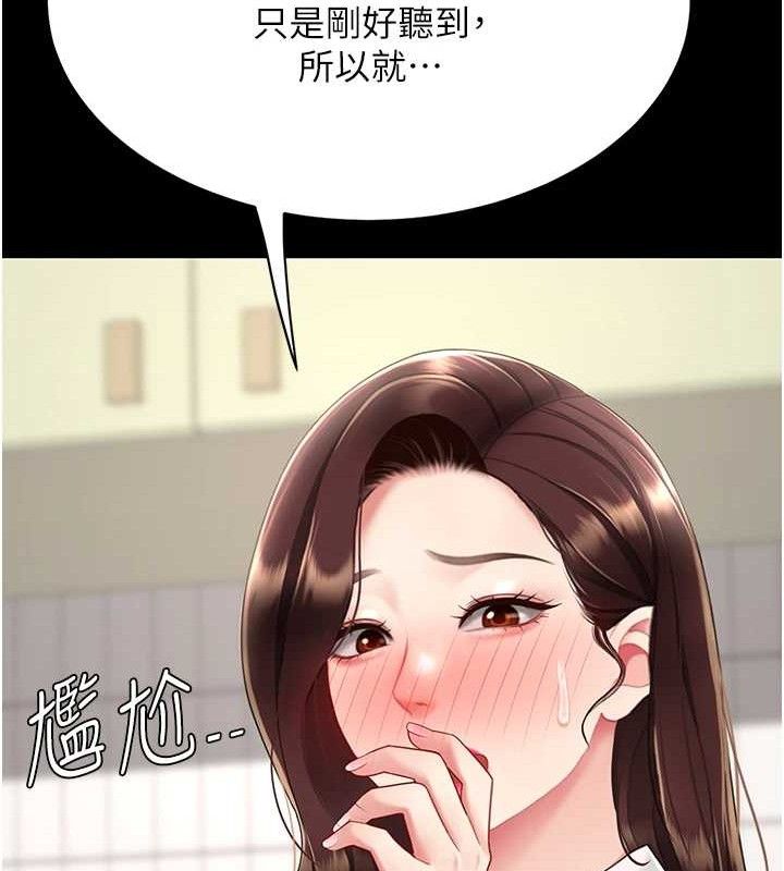 復仇母女丼第108話-難以捉摸的年輕鮮肉