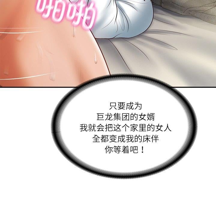 财阀家的女婿第34話