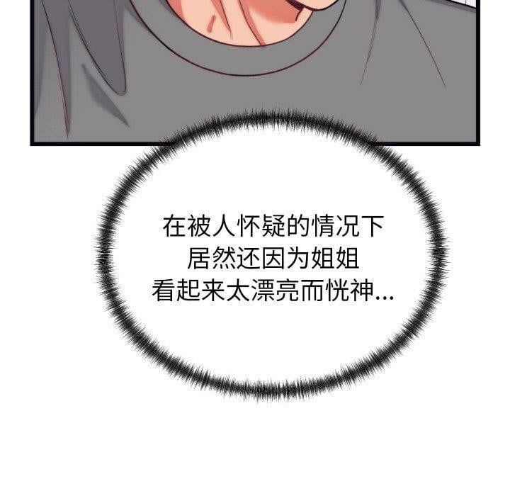 少爷的替身第6話
