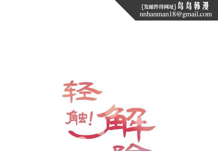 轻触!解除封印第13話