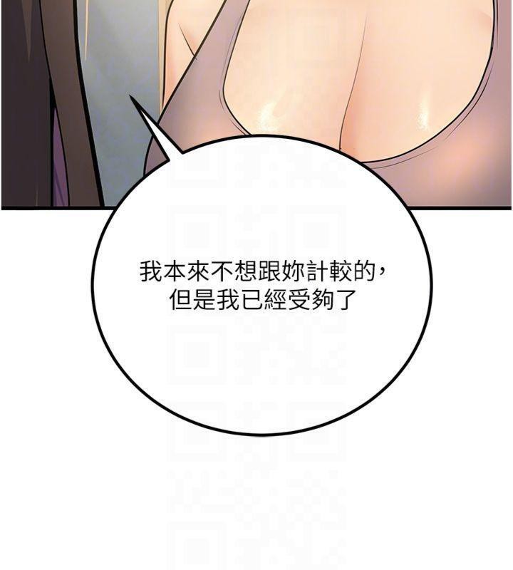 已婚学生想坏坏第39話-為了老師反目成仇