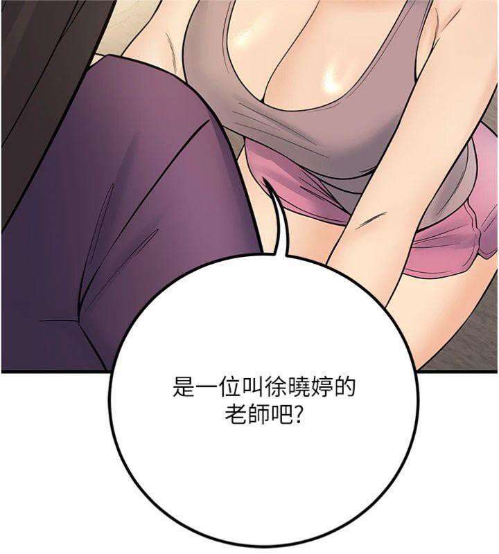 已婚学生想坏坏第39話-為了老師反目成仇