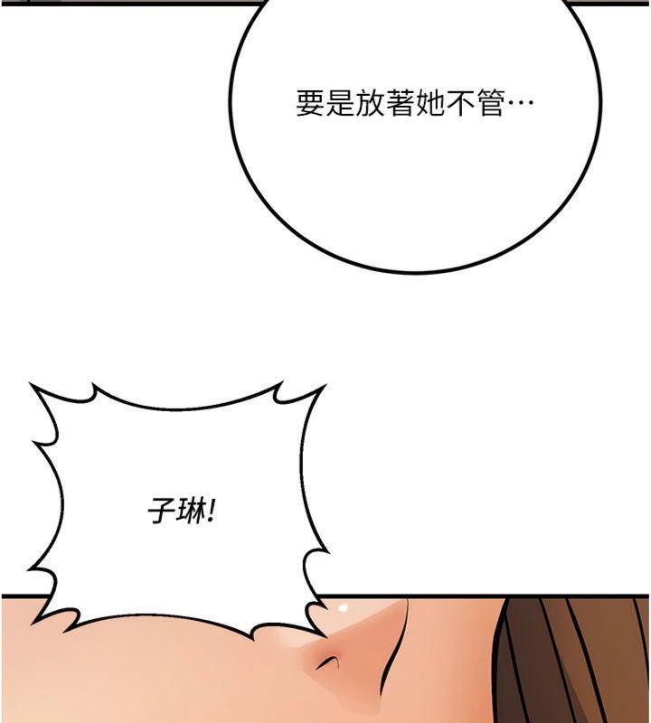 已婚学生想坏坏第39話-為了老師反目成仇