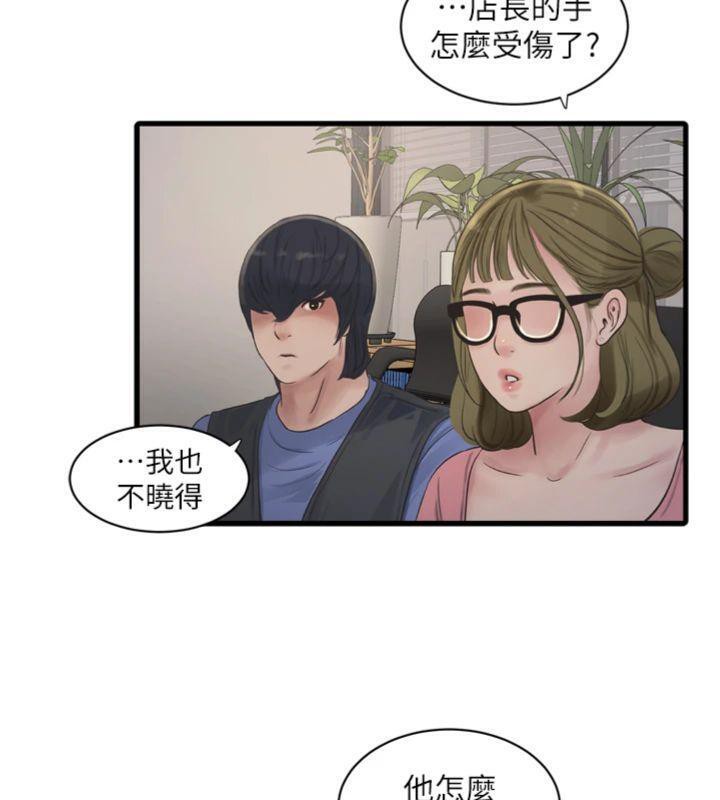 水电工日誌第92話-誰准你動她的?