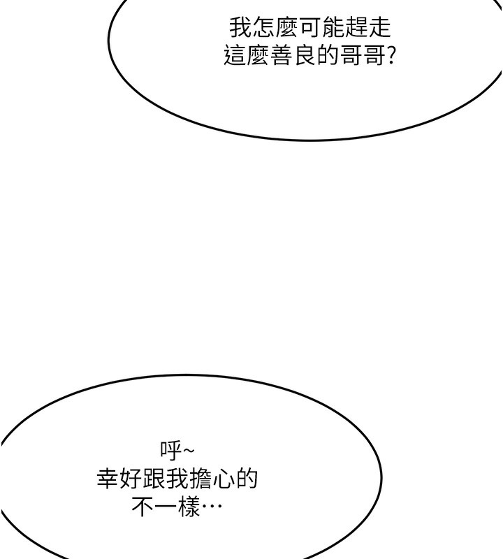 顶加套房的春天第23話-有其母必有其女