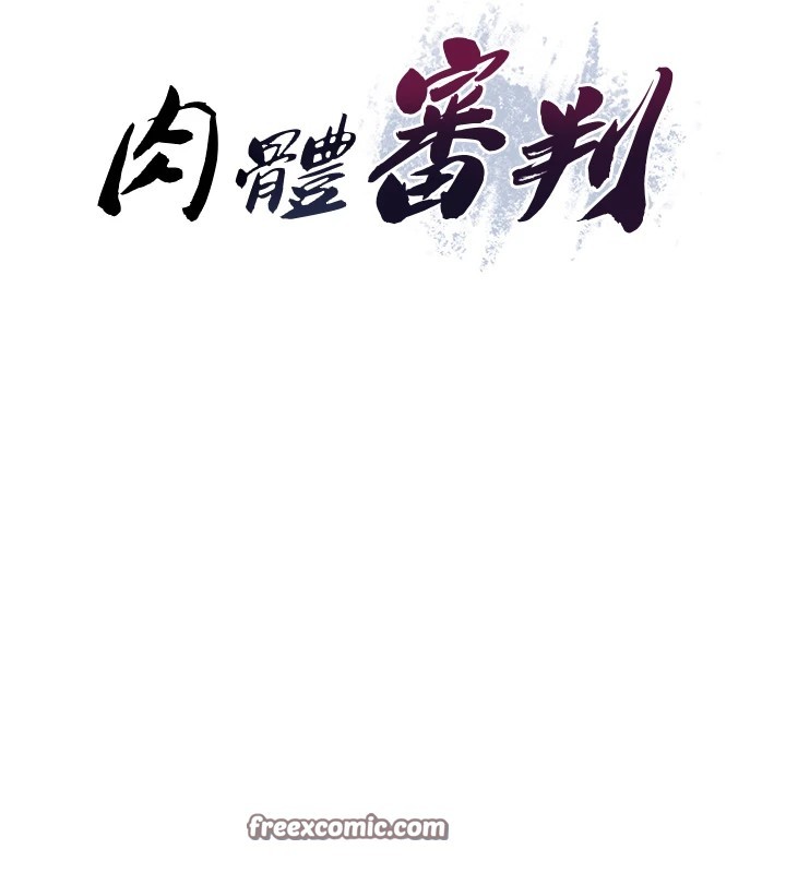 肉体审判第1话-今晚破例给你摸这里&hearts;