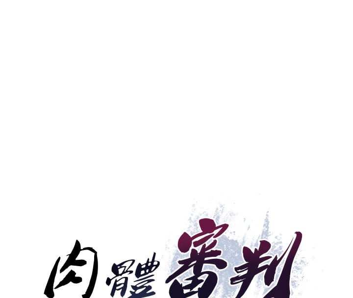 肉体审判第7话-以内射换取奴隶