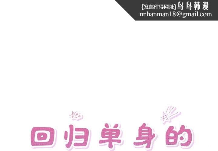 回归单身的继女第33話