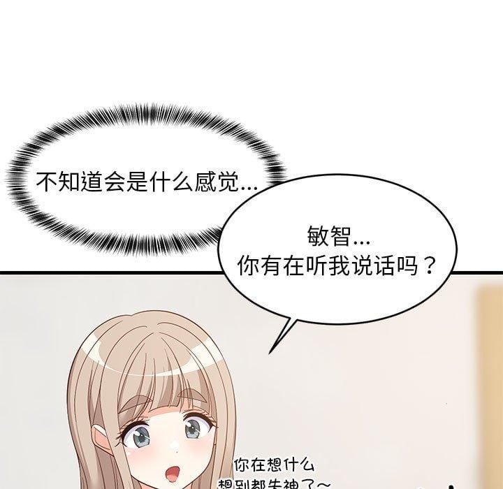 难缠姐妹偏要和我同居第49話