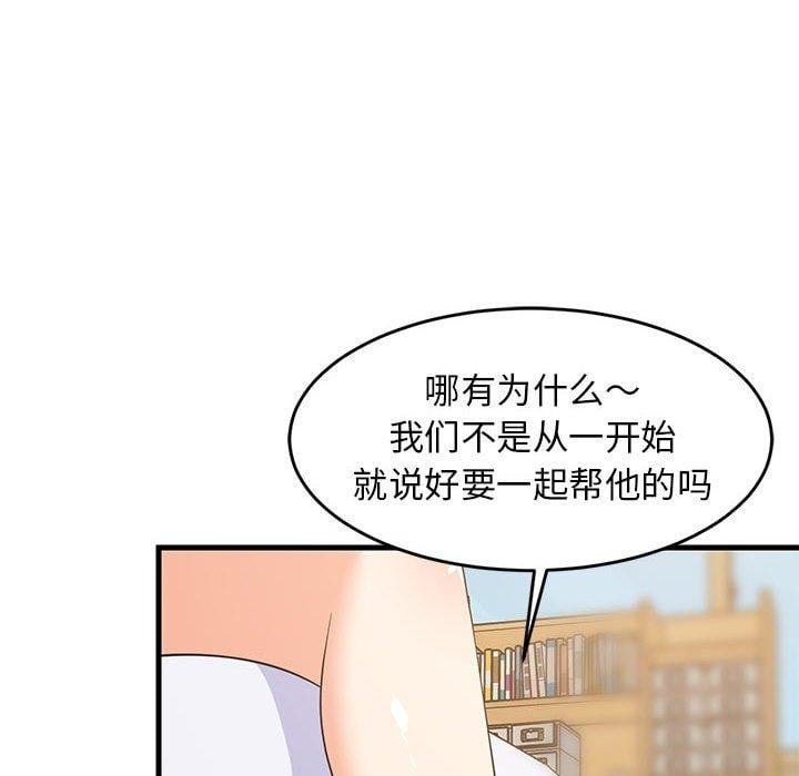 难缠姐妹偏要和我同居第49話
