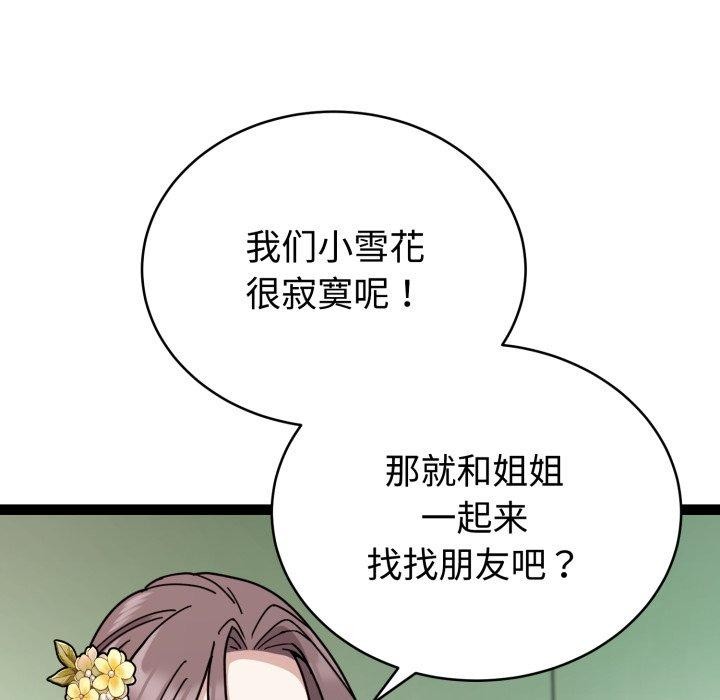 难言之秘第5話