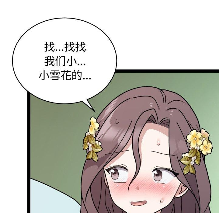 难言之秘第5話