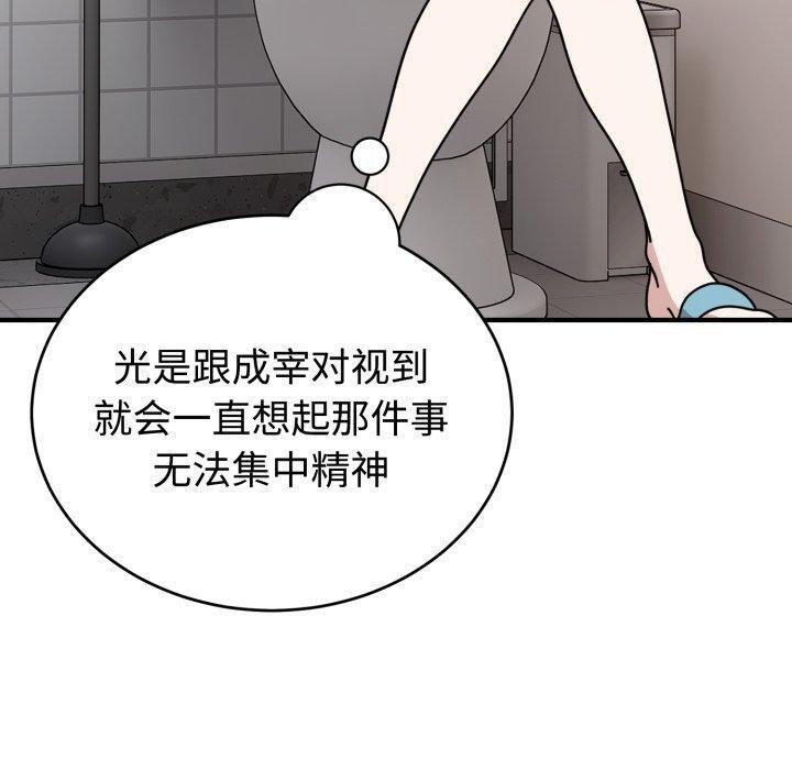 难言之秘第5話