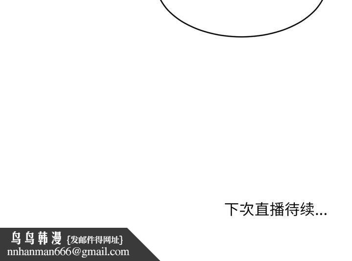 她的直播间第16話