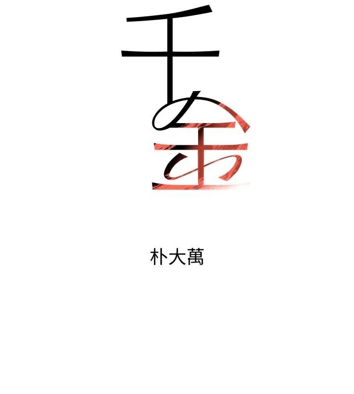 黑道千金第37話-吃遍夜店的小弟弟們&hearts;