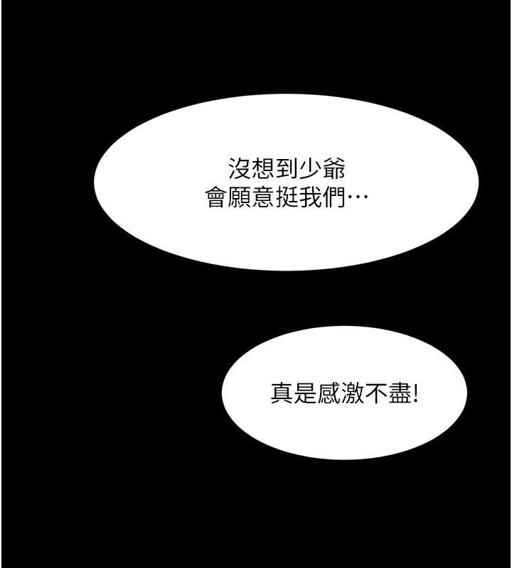 黑道千金第37話-吃遍夜店的小弟弟們&hearts;