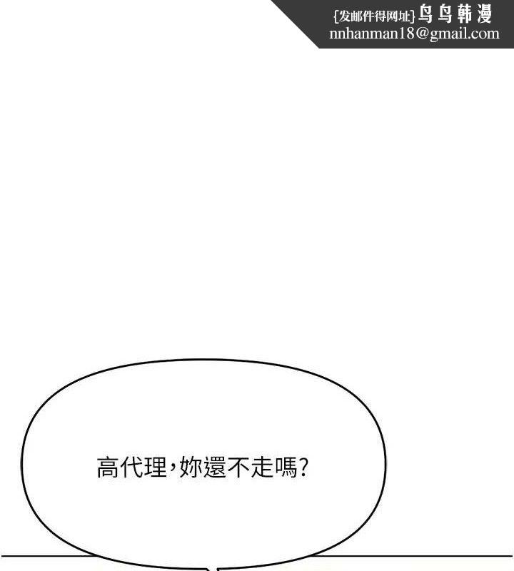 鲁蛇社畜的金手指第26話-破例為你「特別服務」