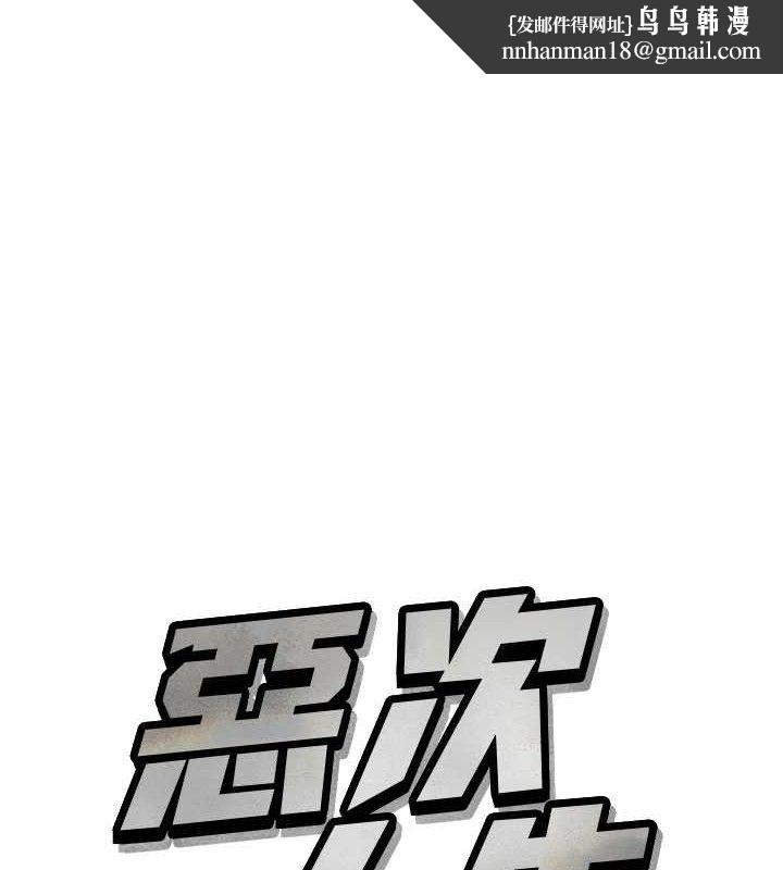 恶次人生第30話-我會讓你先射出來!