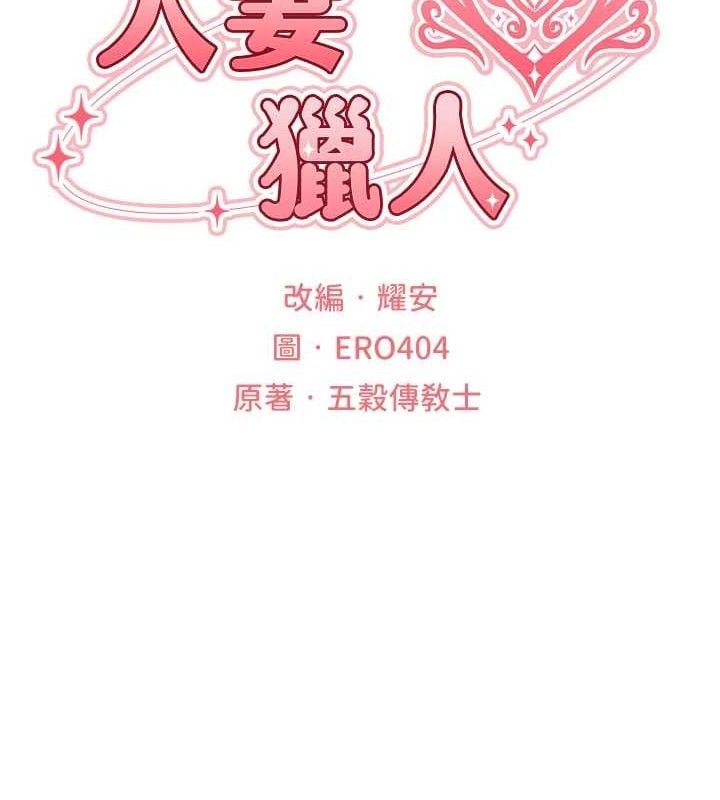 异界猎妻人第87話-點開胴體湧泉穴&hearts;