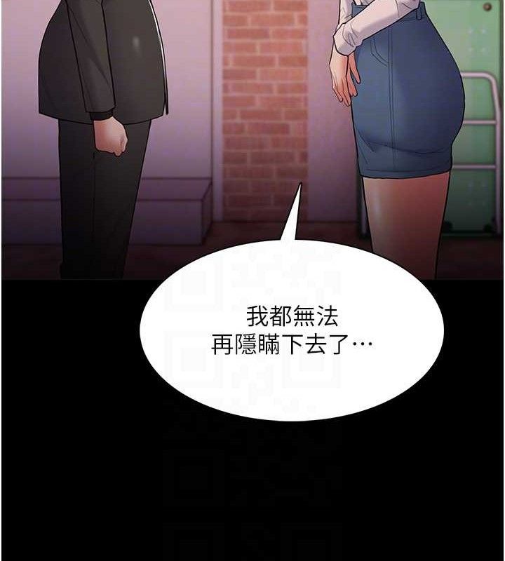 痴汉成瘾第132話-想贖回人質嗎?