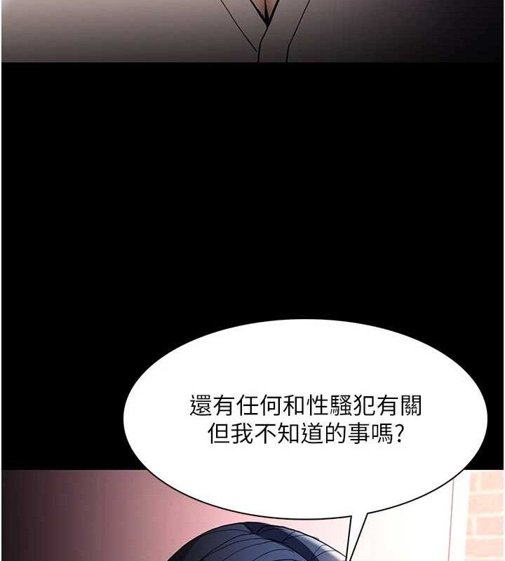 痴汉成瘾第132話-想贖回人質嗎?