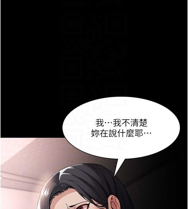 痴汉成瘾第132話-想贖回人質嗎?