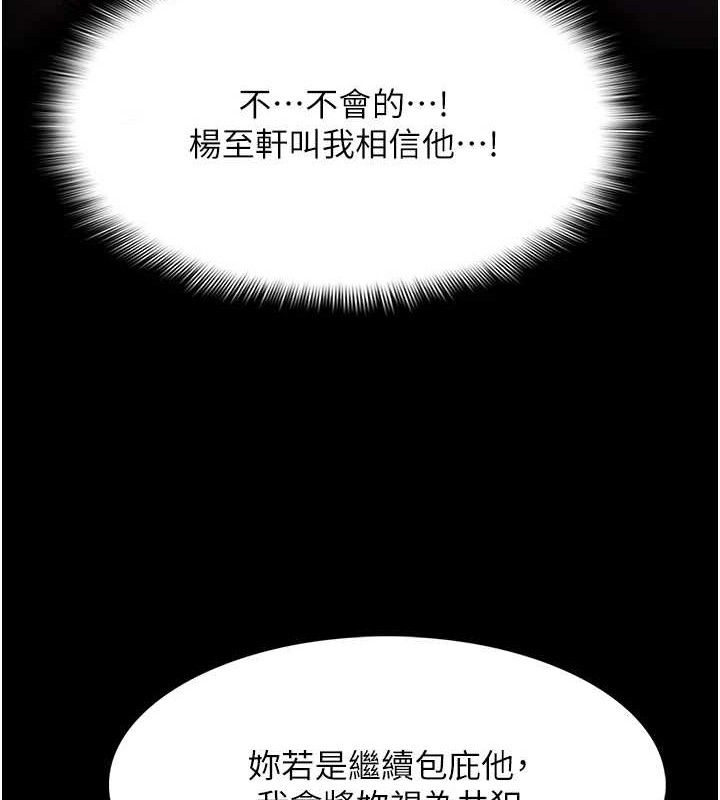 痴汉成瘾第132話-想贖回人質嗎?