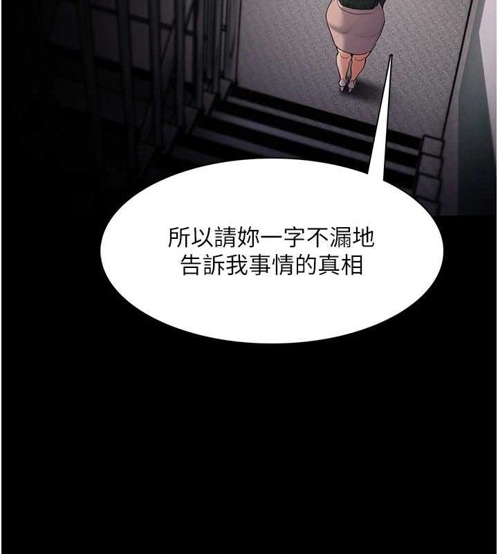 痴汉成瘾第132話-想贖回人質嗎?