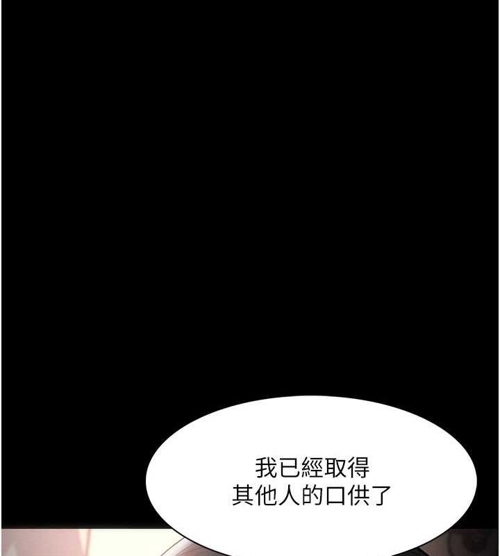 痴汉成瘾第132話-想贖回人質嗎?