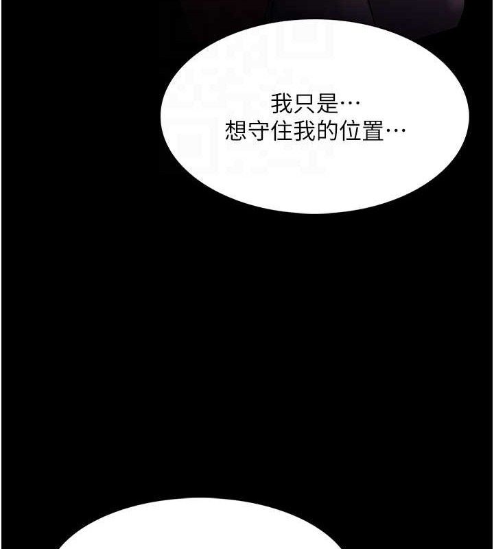 痴汉成瘾第132話-想贖回人質嗎?