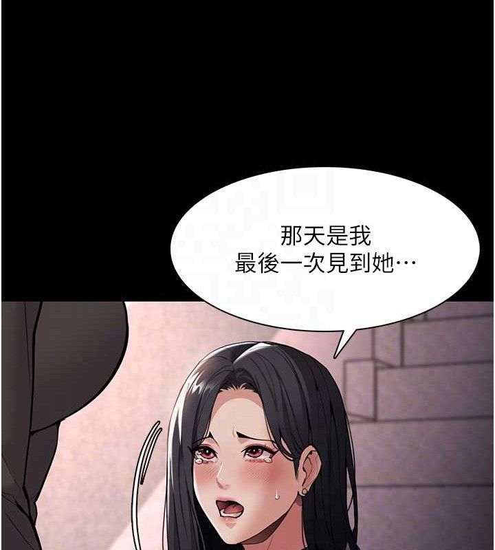痴汉成瘾第132話-想贖回人質嗎?