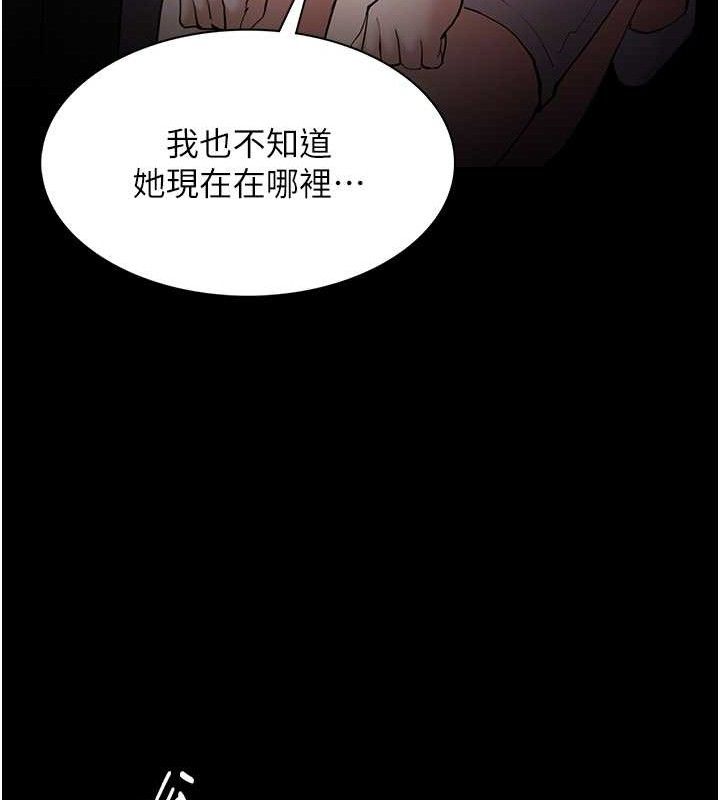 痴汉成瘾第132話-想贖回人質嗎?