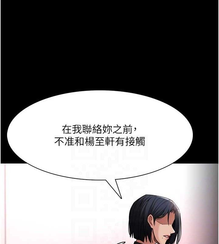 痴汉成瘾第132話-想贖回人質嗎?