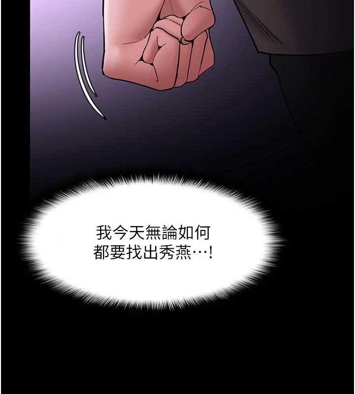 痴汉成瘾第132話-想贖回人質嗎?