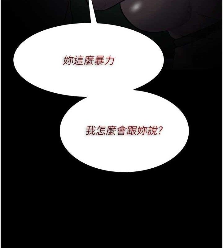 痴汉成瘾第132話-想贖回人質嗎?