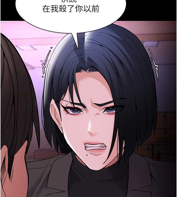 痴汉成瘾第132話-想贖回人質嗎?