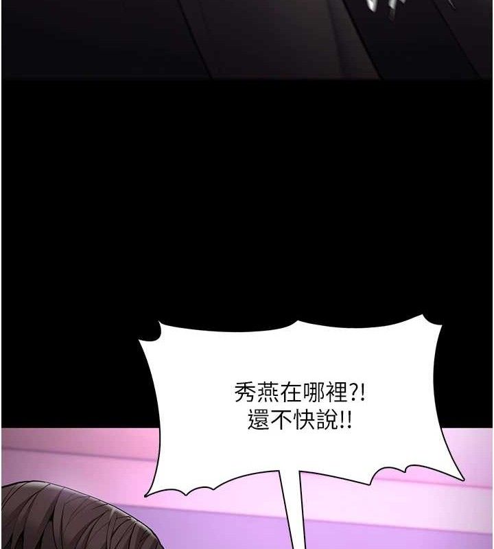 痴汉成瘾第132話-想贖回人質嗎?