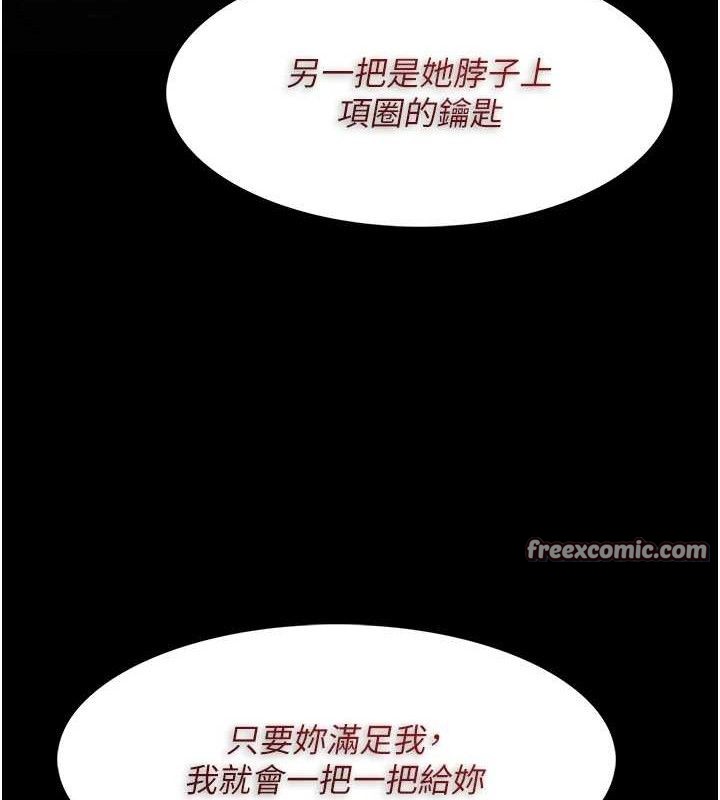 痴汉成瘾第132話-想贖回人質嗎?