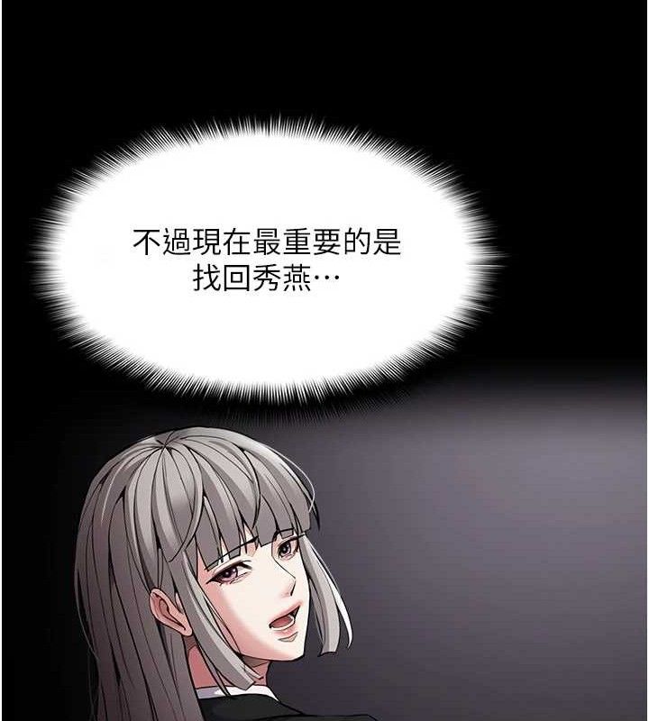 痴汉成瘾第132話-想贖回人質嗎?