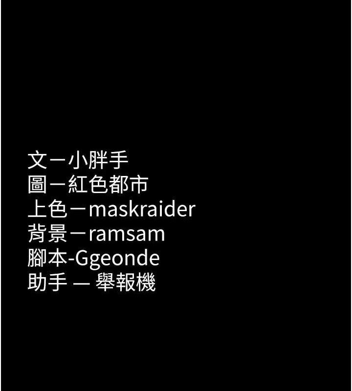 痴汉成瘾第132話-想贖回人質嗎?