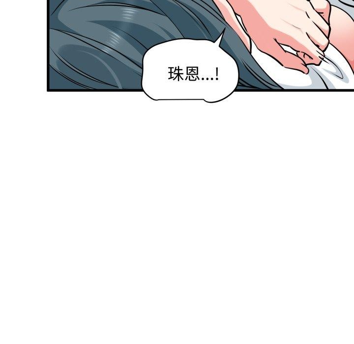 发小碰不得第73話
