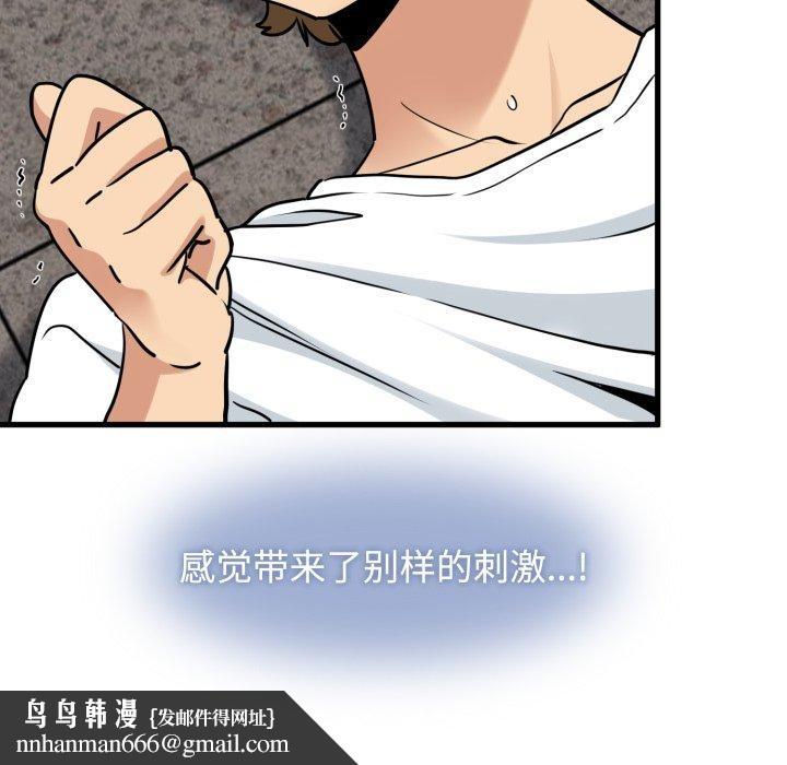 发小碰不得第73話