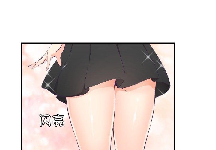柔軟的愛人第13話 第3頁