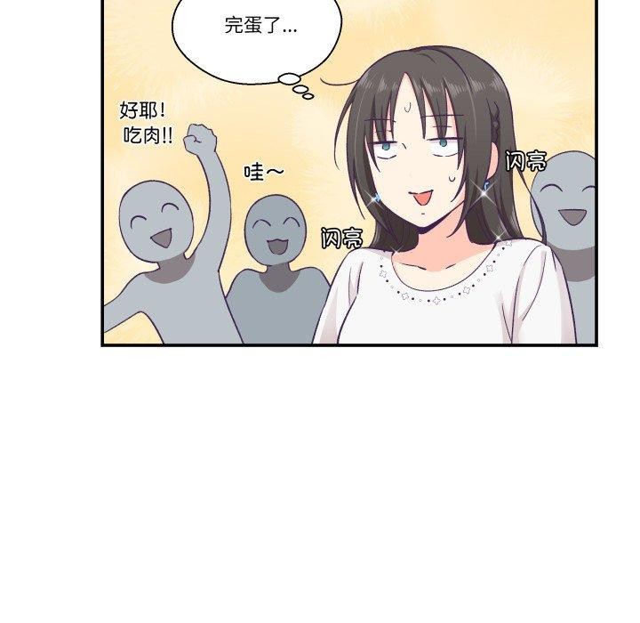 柔軟的愛人第13話 第11頁