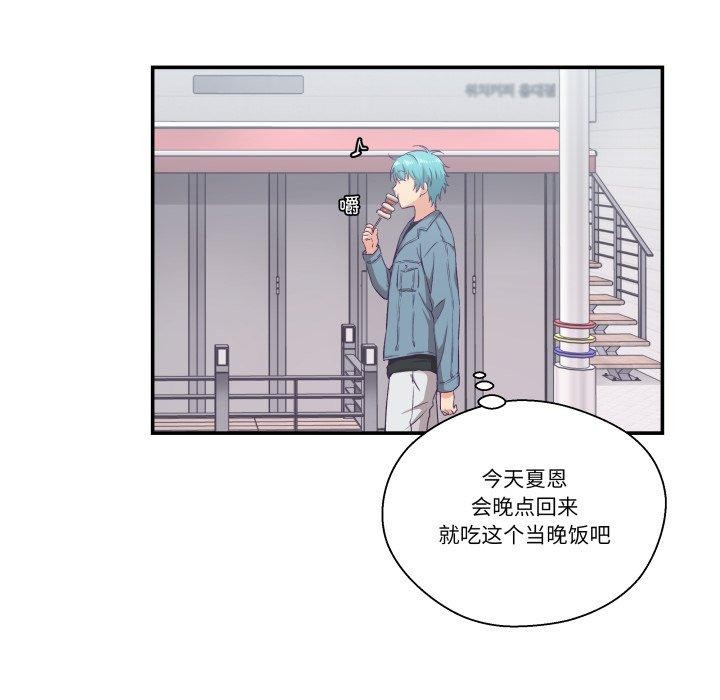 柔軟的愛人第13話 第17頁