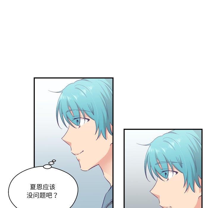 柔軟的愛人第13話 第18頁
