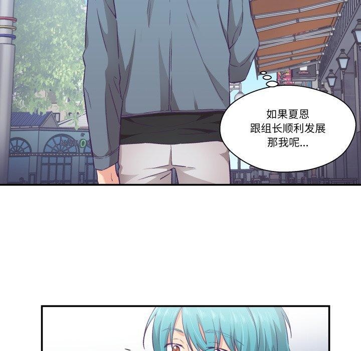 柔軟的愛人第13話 第20頁